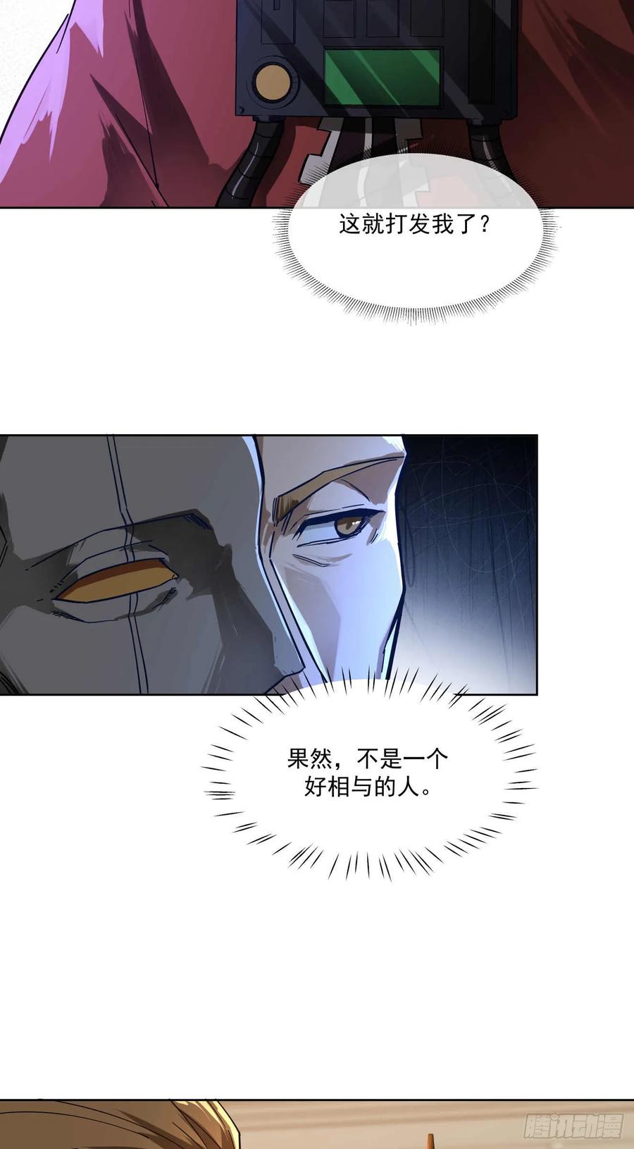 《泰拉战纪》谈判（二） 第14页
