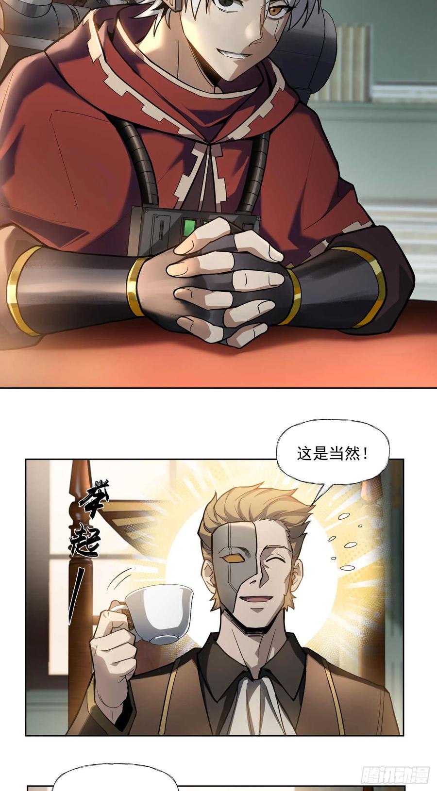 《泰拉战纪》谈判（二） 第27页