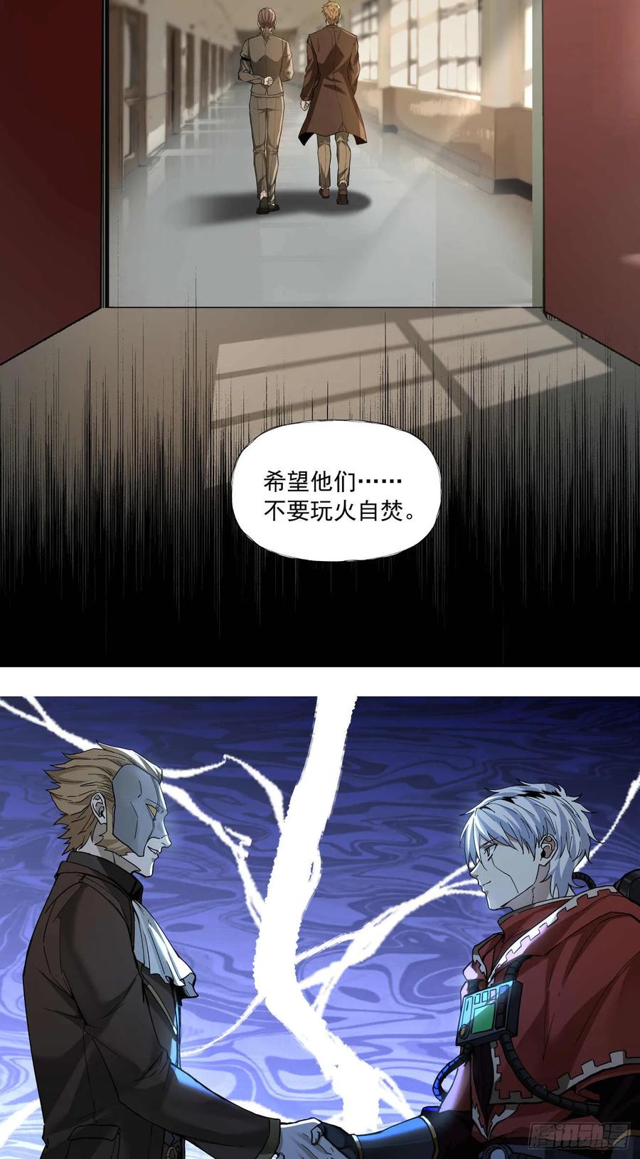 《泰拉战纪》谈判（二） 第38页