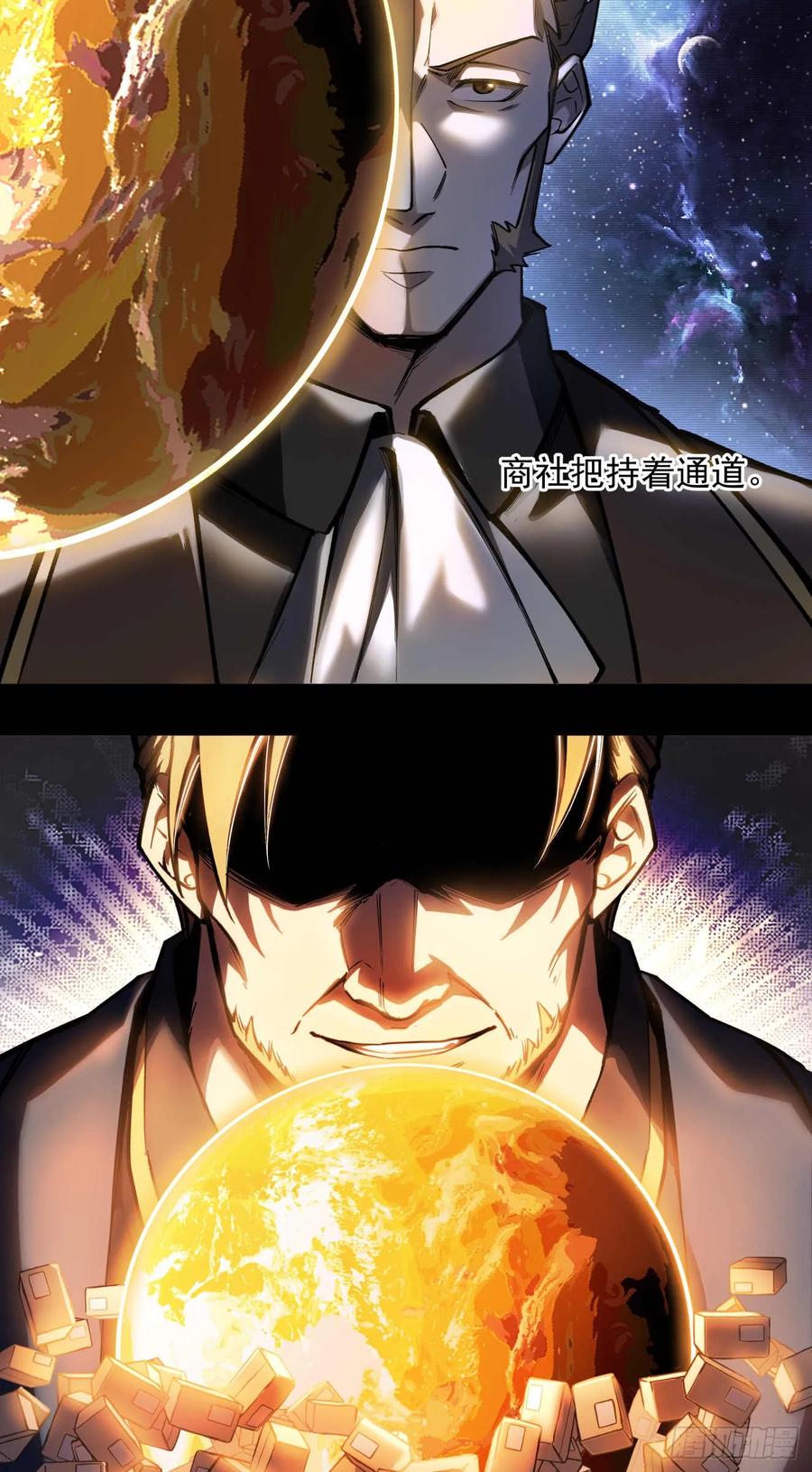 《泰拉战纪》谈判（二） 第23页
