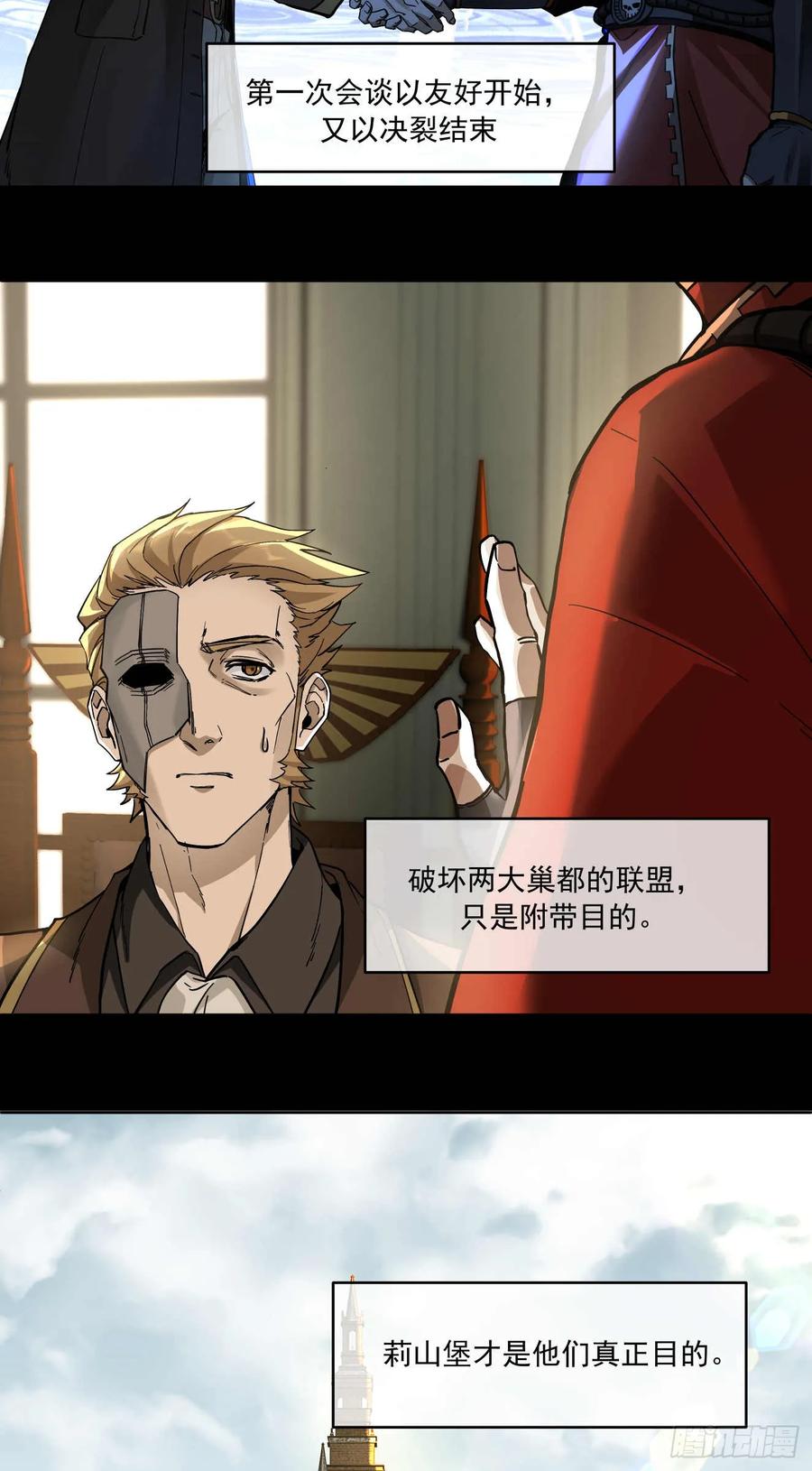《泰拉战纪》谈判（二） 第39页