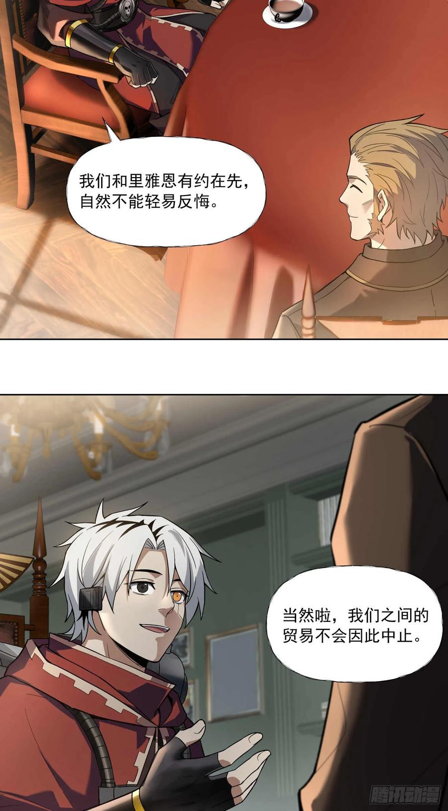 《泰拉战纪》谈判（二） 第30页