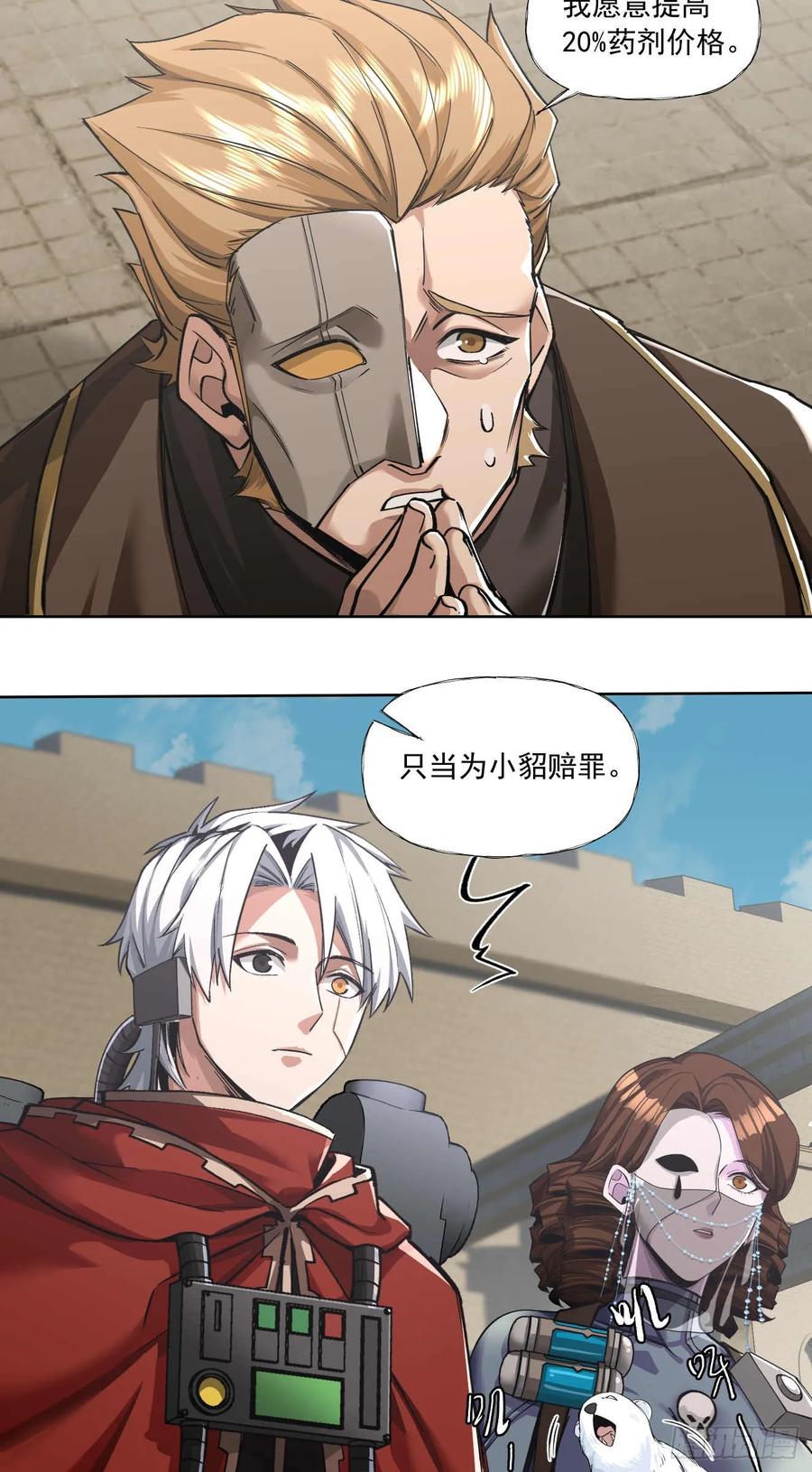 《泰拉战纪》谈判（二） 第3页