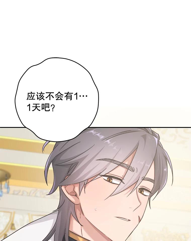 只需轻握我的手 23.着急的索妮多勒 第32页