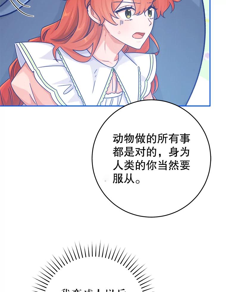 只需轻握我的手 23.着急的索妮多勒 第12页