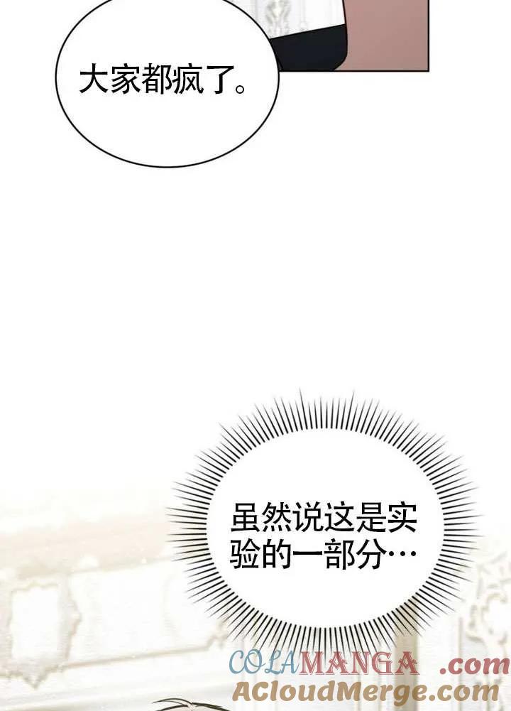 公主的卧室玩偶 第30话 第19页