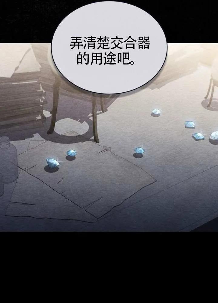 公主的卧室玩偶 第30话 第11页