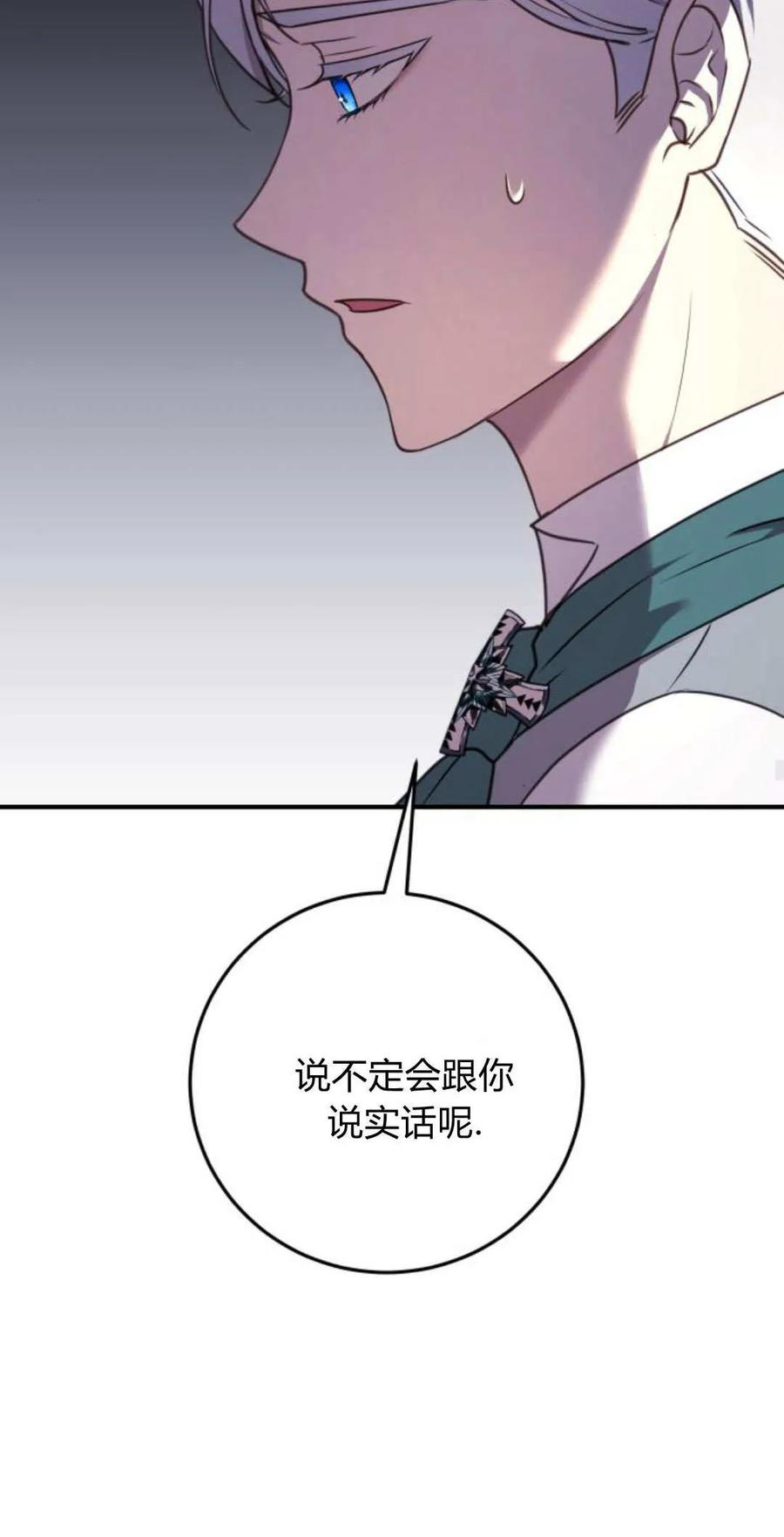 恶女只想安静地生活！ - 第34话 - 第50张图