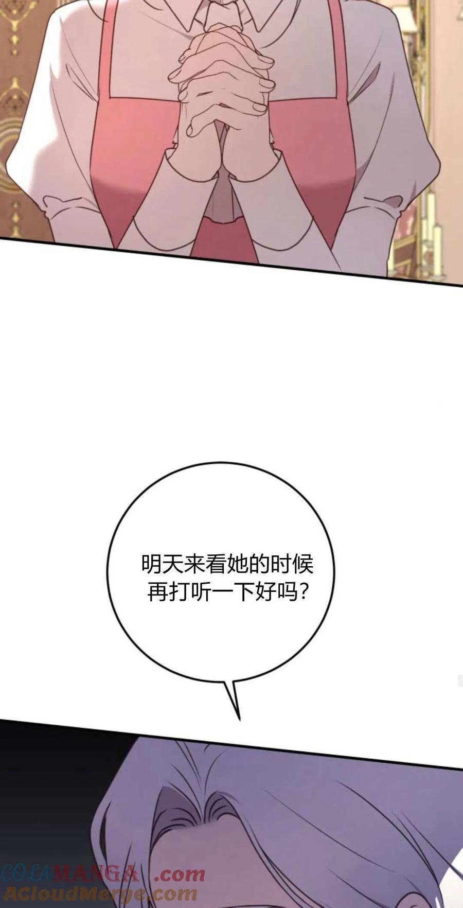 恶女只想安静地生活！ - 第34话 - 第49张图