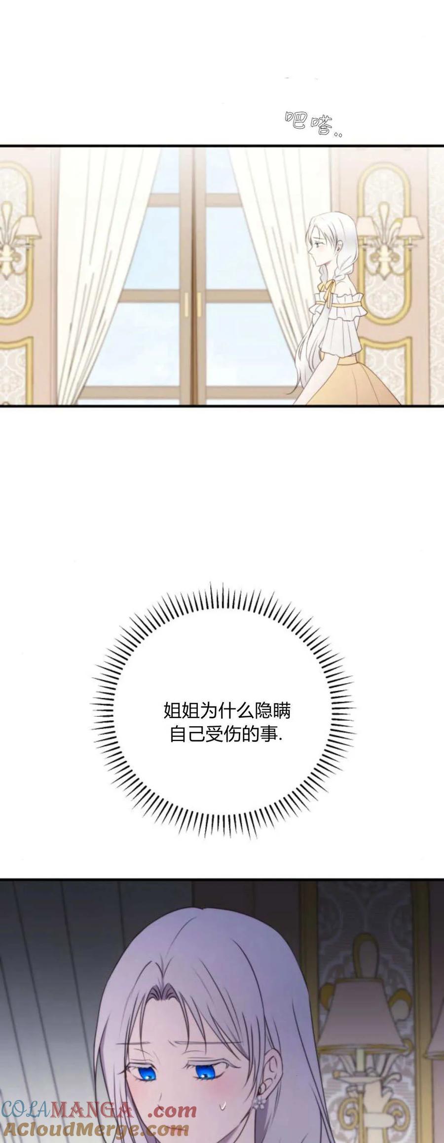 恶女只想安静地生活！ - 第34话 - 第67张图