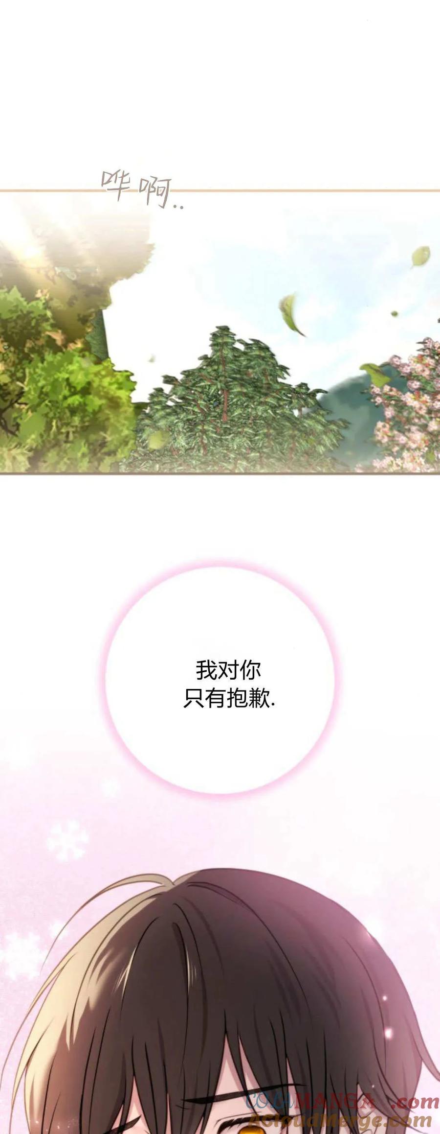 恶女只想安静地生活！ - 第34话 - 第61张图