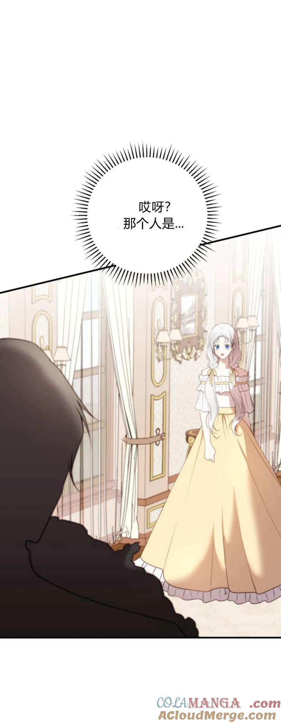 恶女只想安静地生活！ - 第34话 - 第70张图