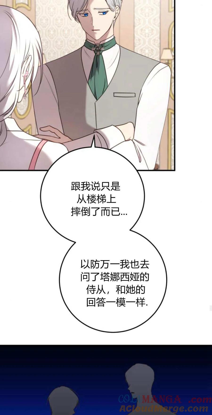 恶女只想安静地生活！ - 第34话 - 第46张图