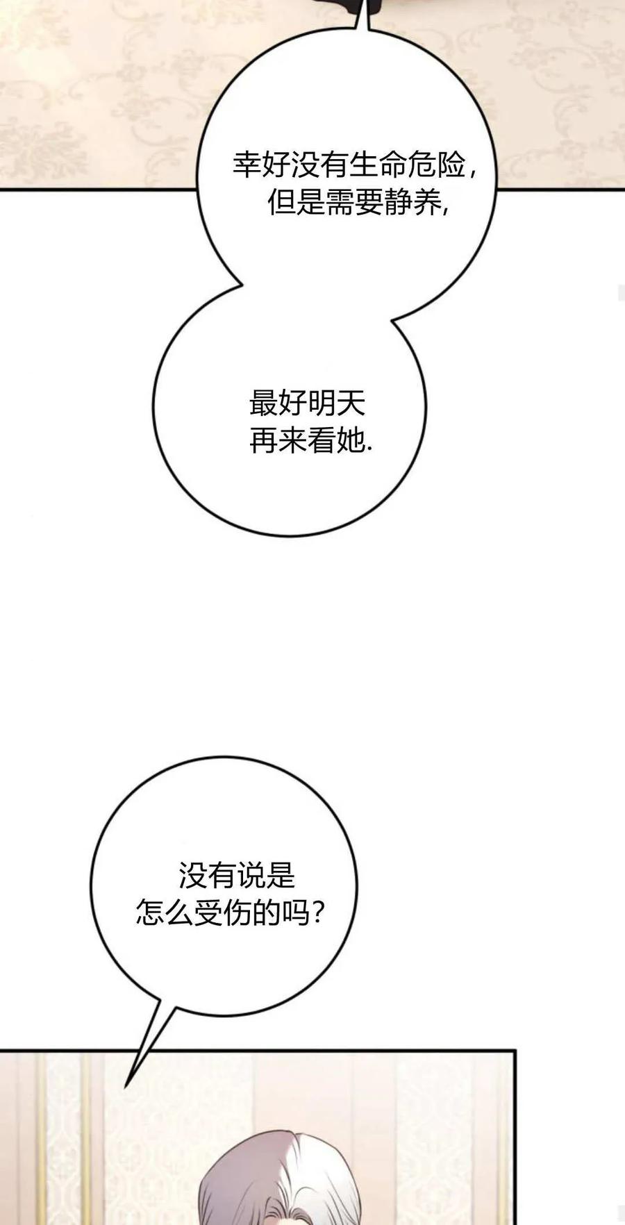 恶女只想安静地生活！ - 第34话 - 第45张图