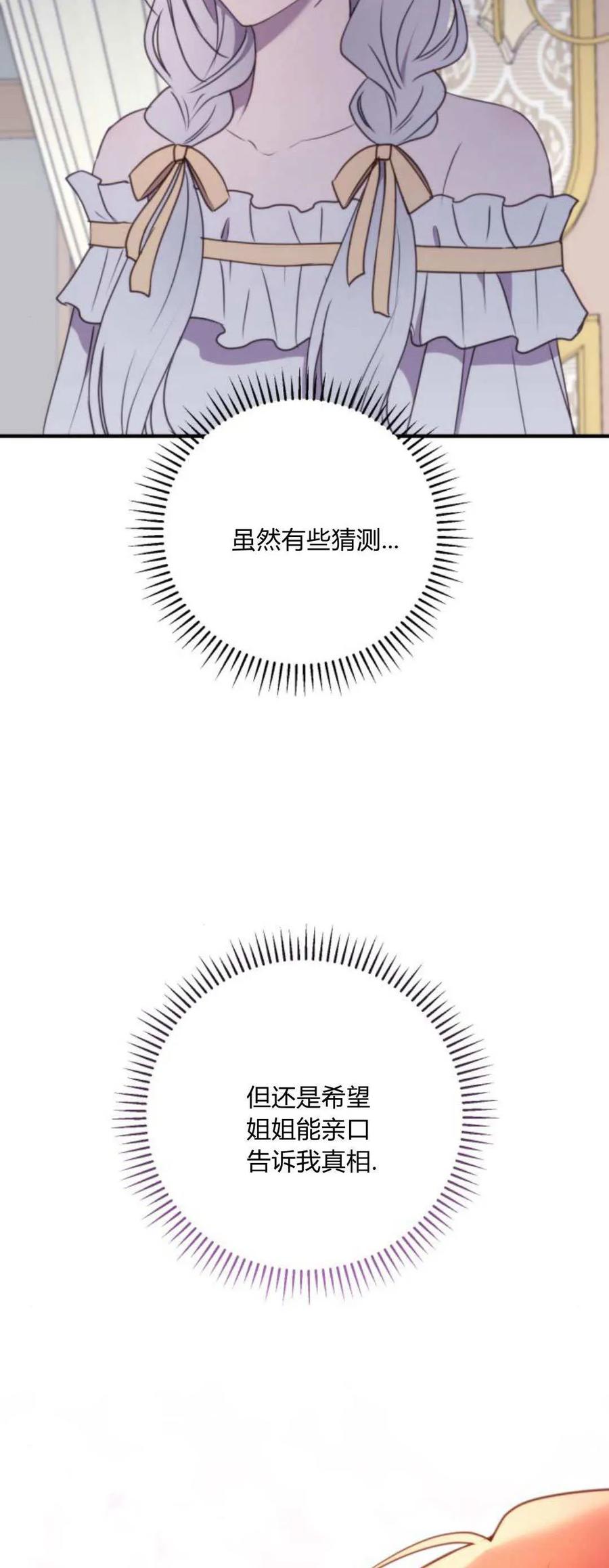 恶女只想安静地生活！ - 第34话 - 第68张图