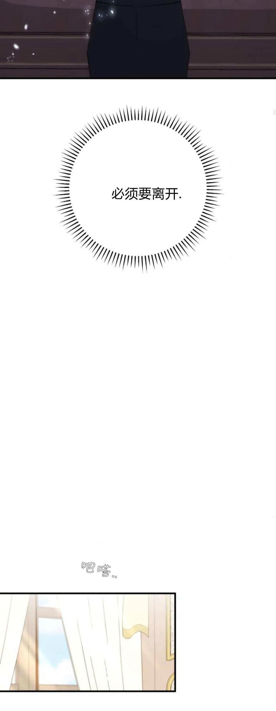 恶女只想安静地生活！ - 第34话 - 第66张图