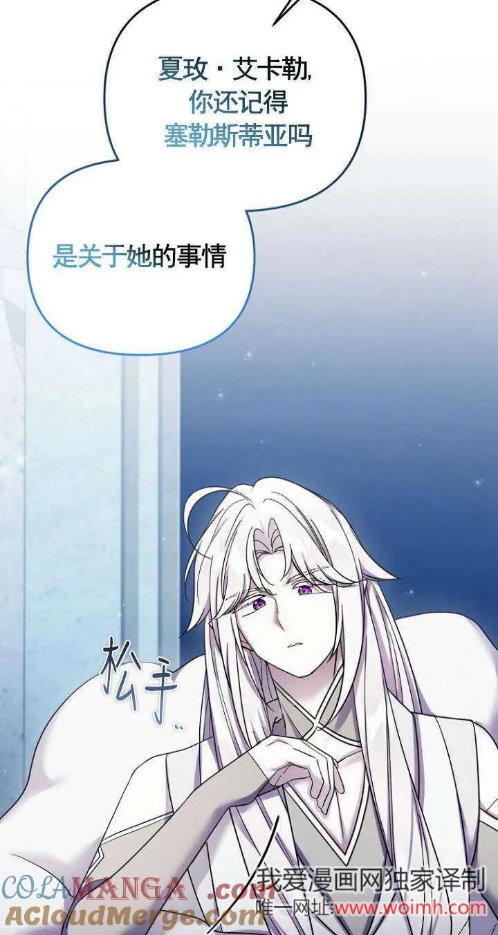 《短命恶女拒绝领养》第35话 第19页