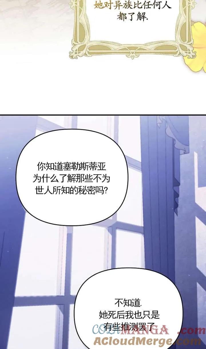 《短命恶女拒绝领养》第35话 第25页