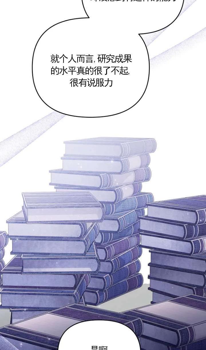 《短命恶女拒绝领养》第35话 第30页