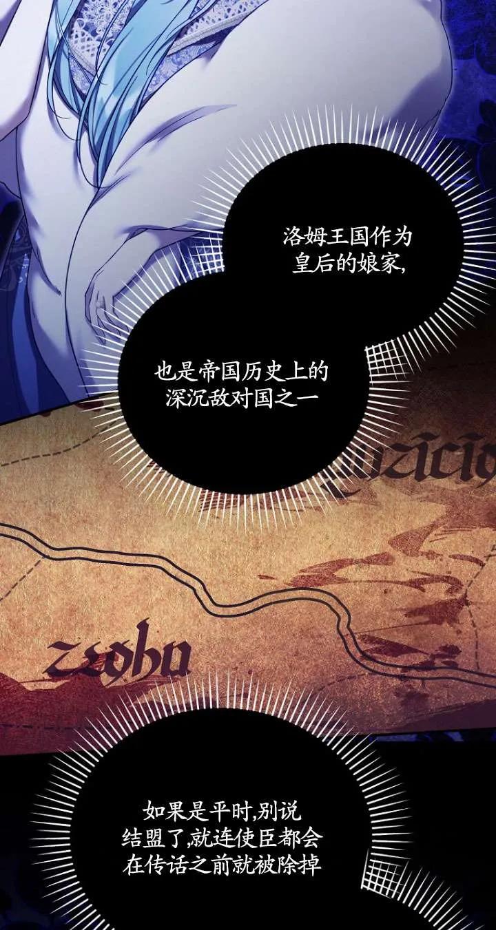 《短命恶女拒绝领养》第35话 第3页