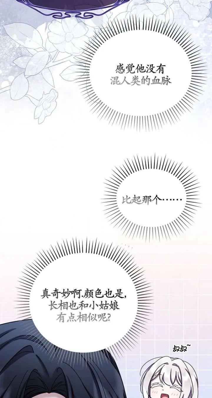 《短命恶女拒绝领养》第35话 第14页