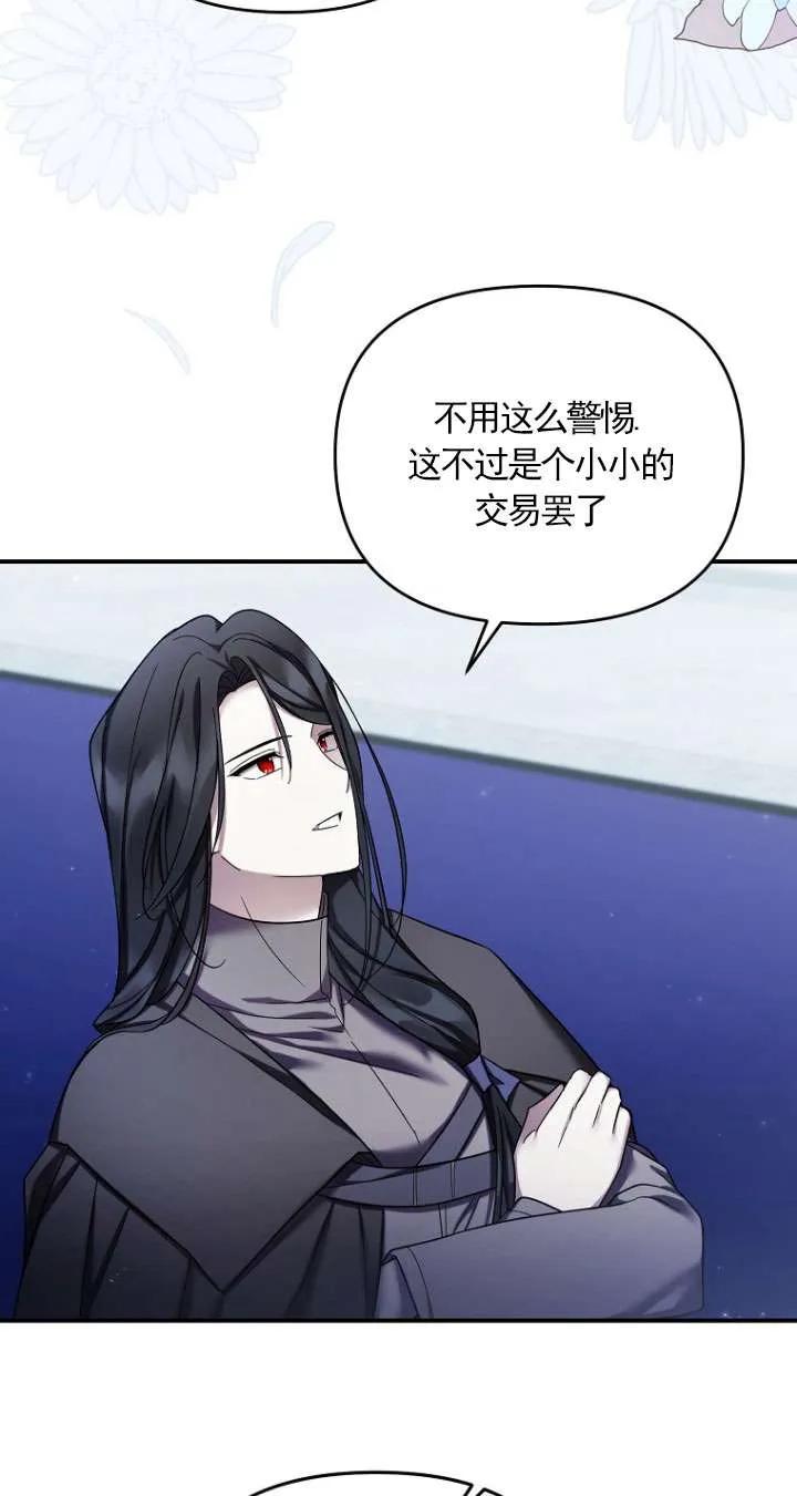 《短命恶女拒绝领养》第35话 第18页