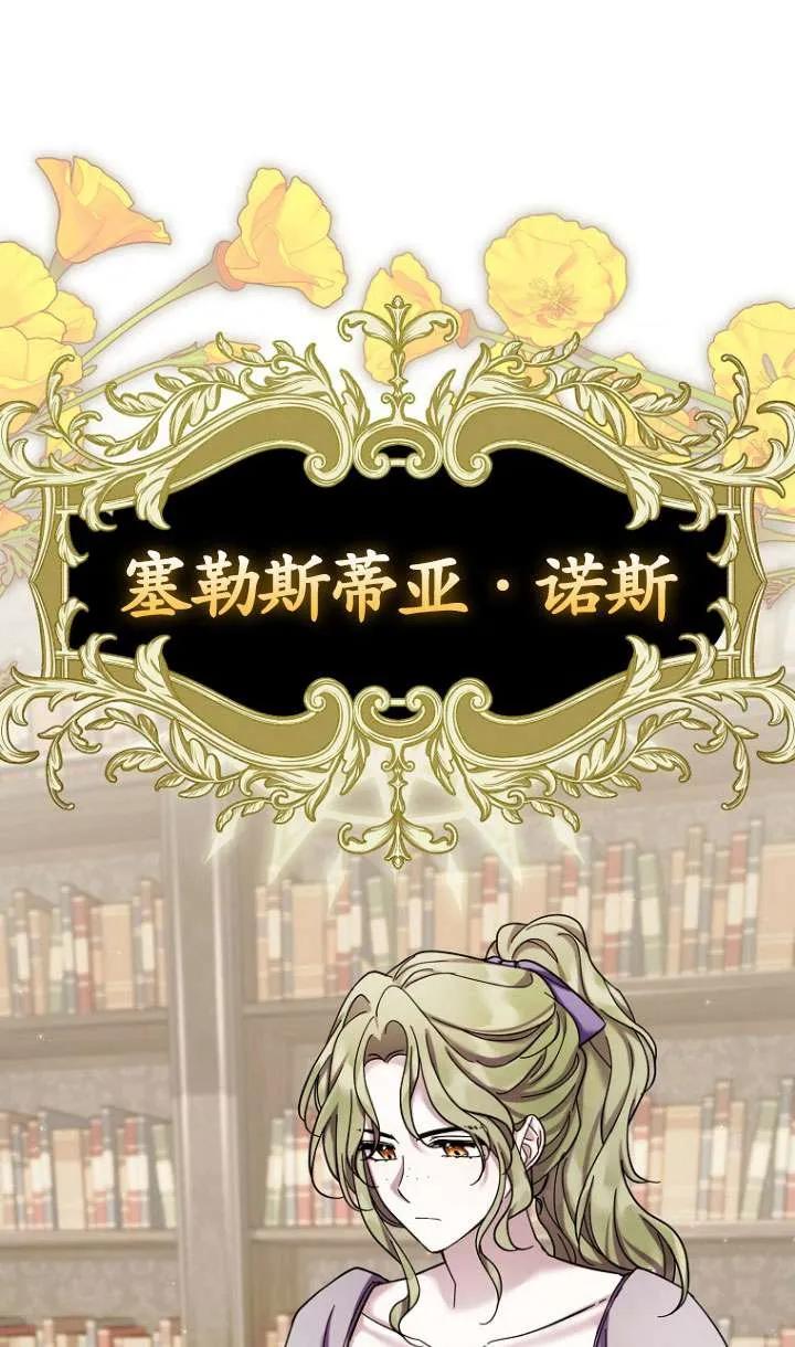 《短命恶女拒绝领养》第35话 第23页