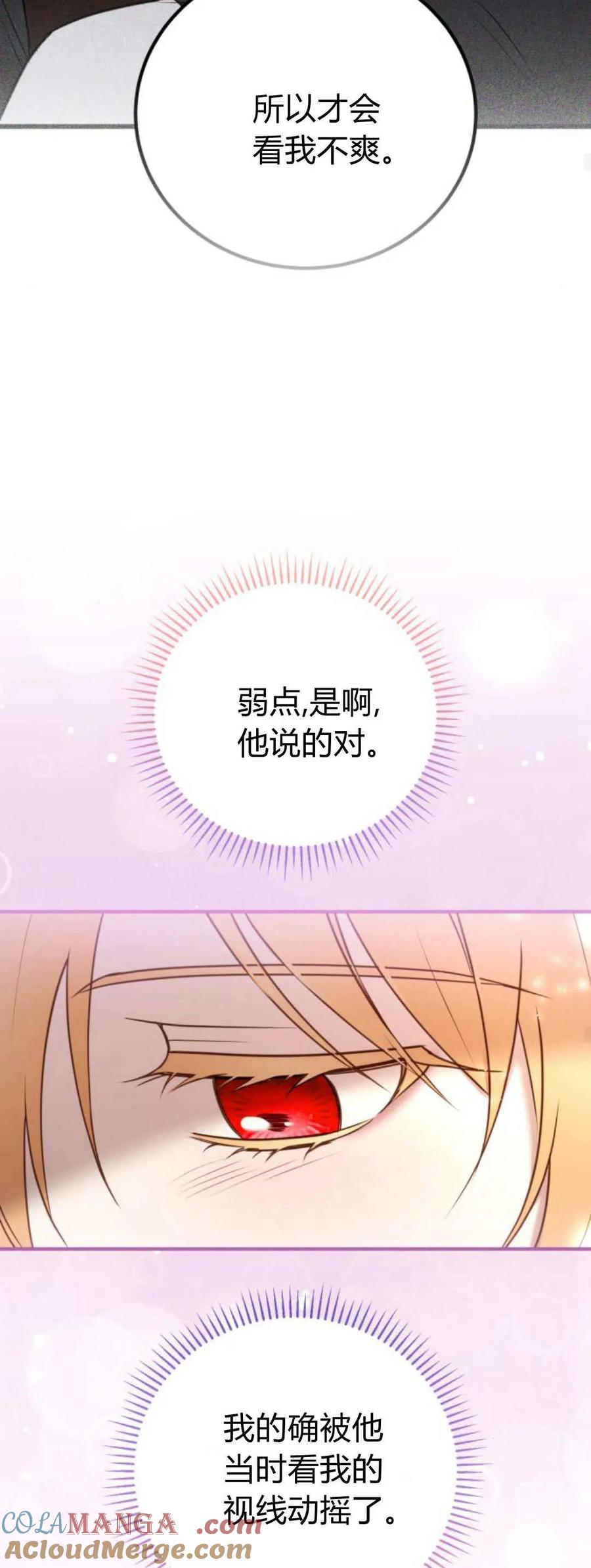 恶女只想安静地生活！ - 第39话 - 第34张图