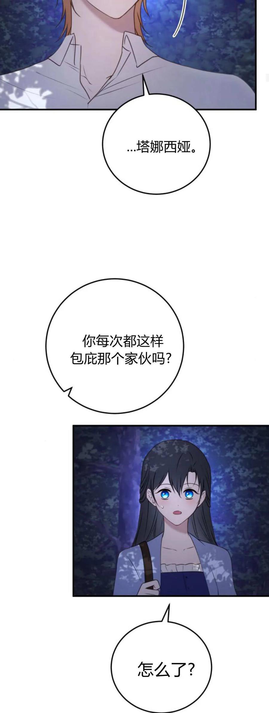 恶女只想安静地生活！ - 第39话 - 第39张图