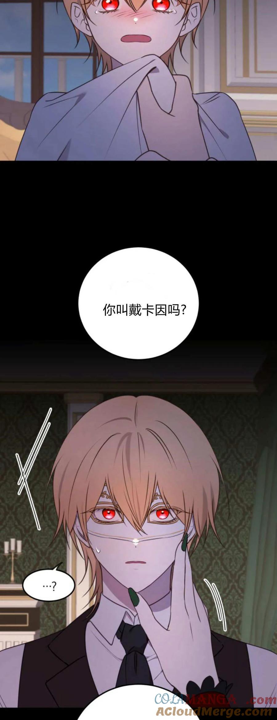 恶女只想安静地生活！ - 第39话 - 第25张图