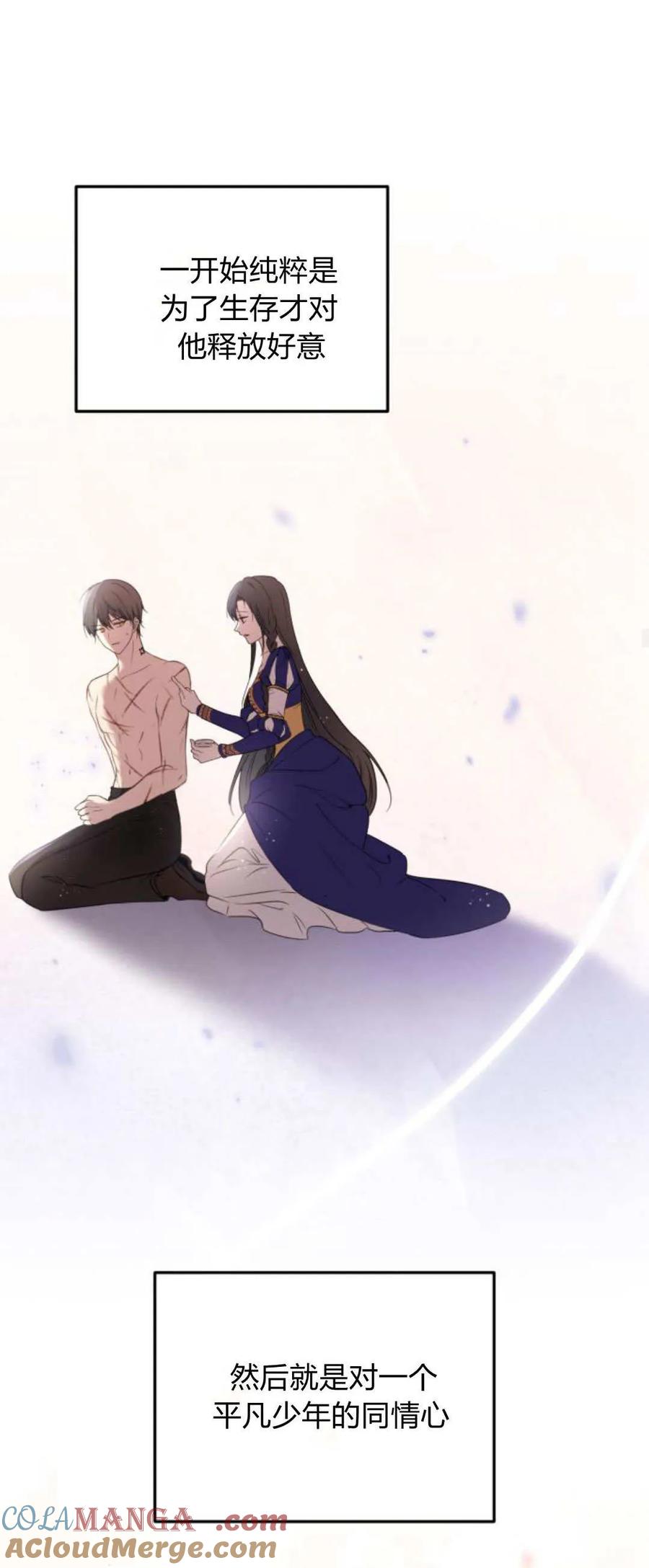 恶女只想安静地生活！ - 第39话 - 第46张图