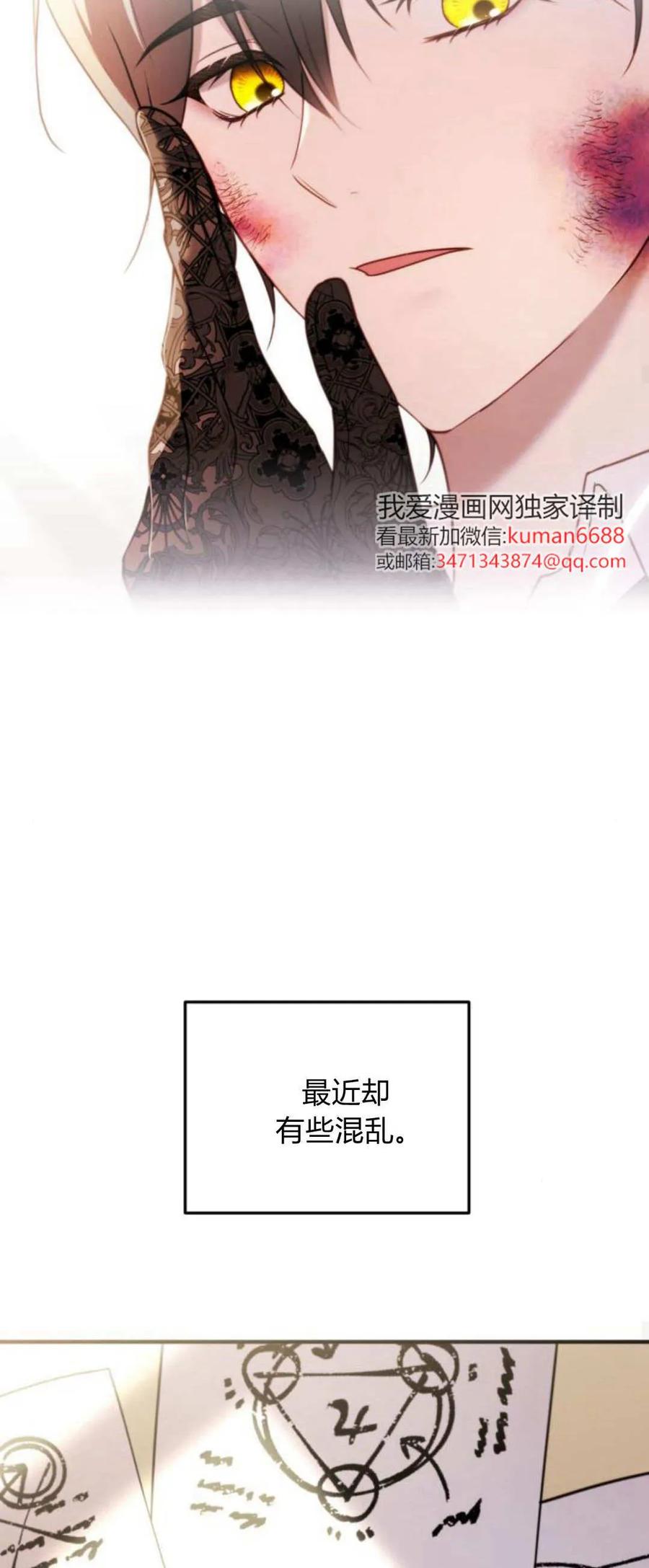 恶女只想安静地生活！ - 第39话 - 第48张图