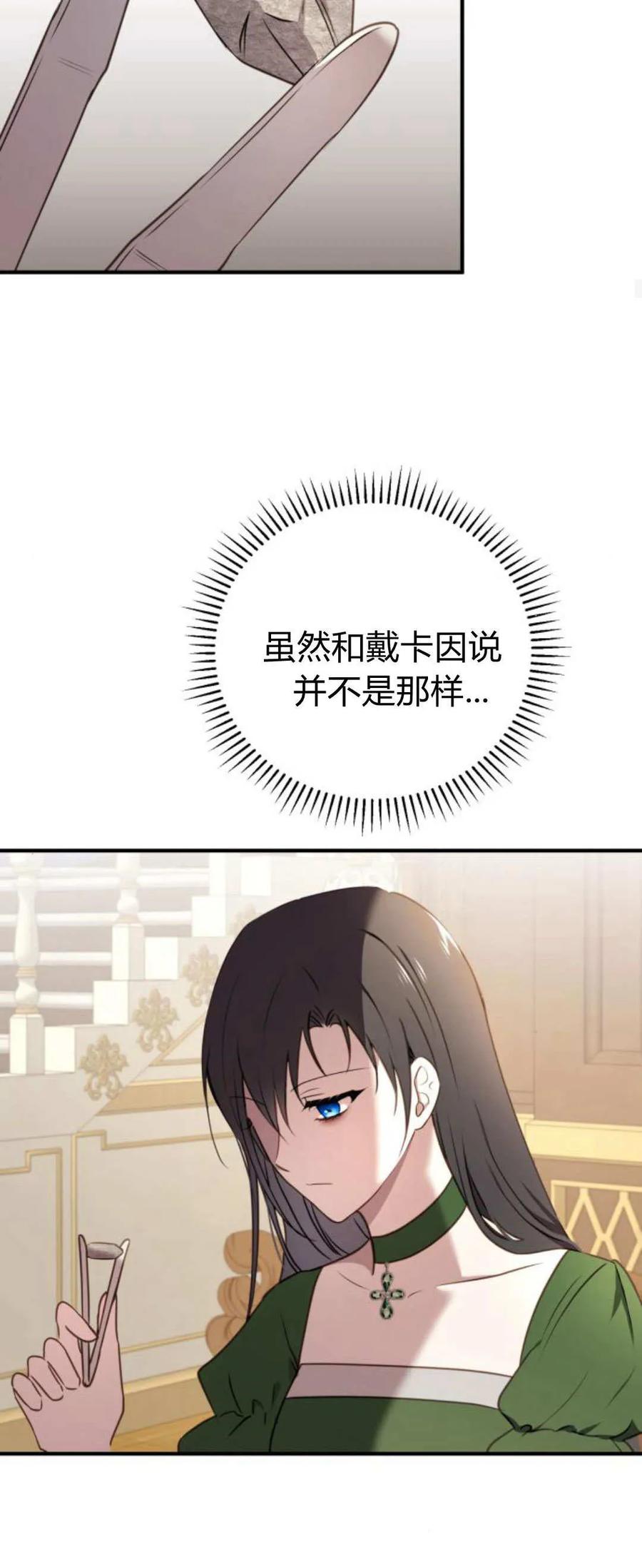 恶女只想安静地生活！ - 第39话 - 第45张图