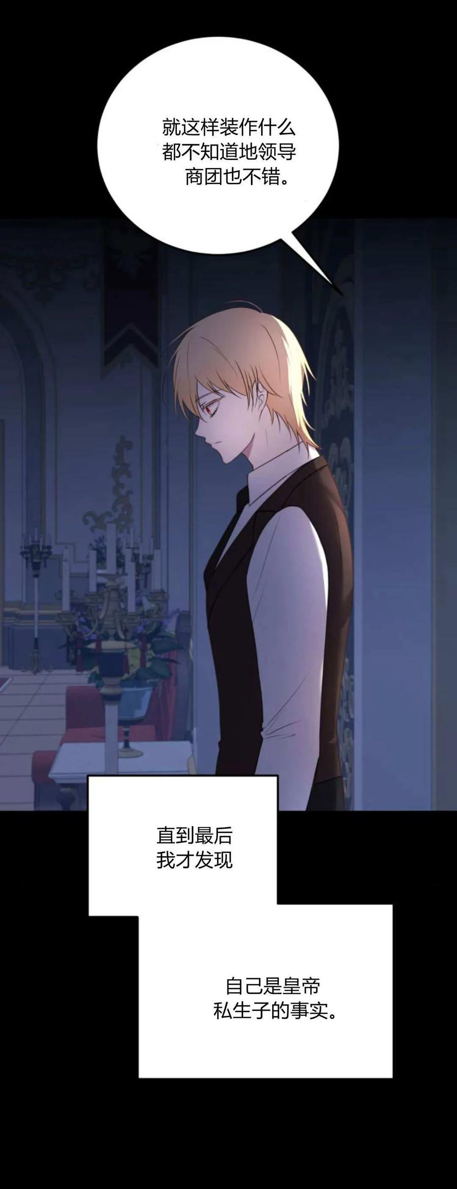 恶女只想安静地生活！ - 第39话 - 第30张图