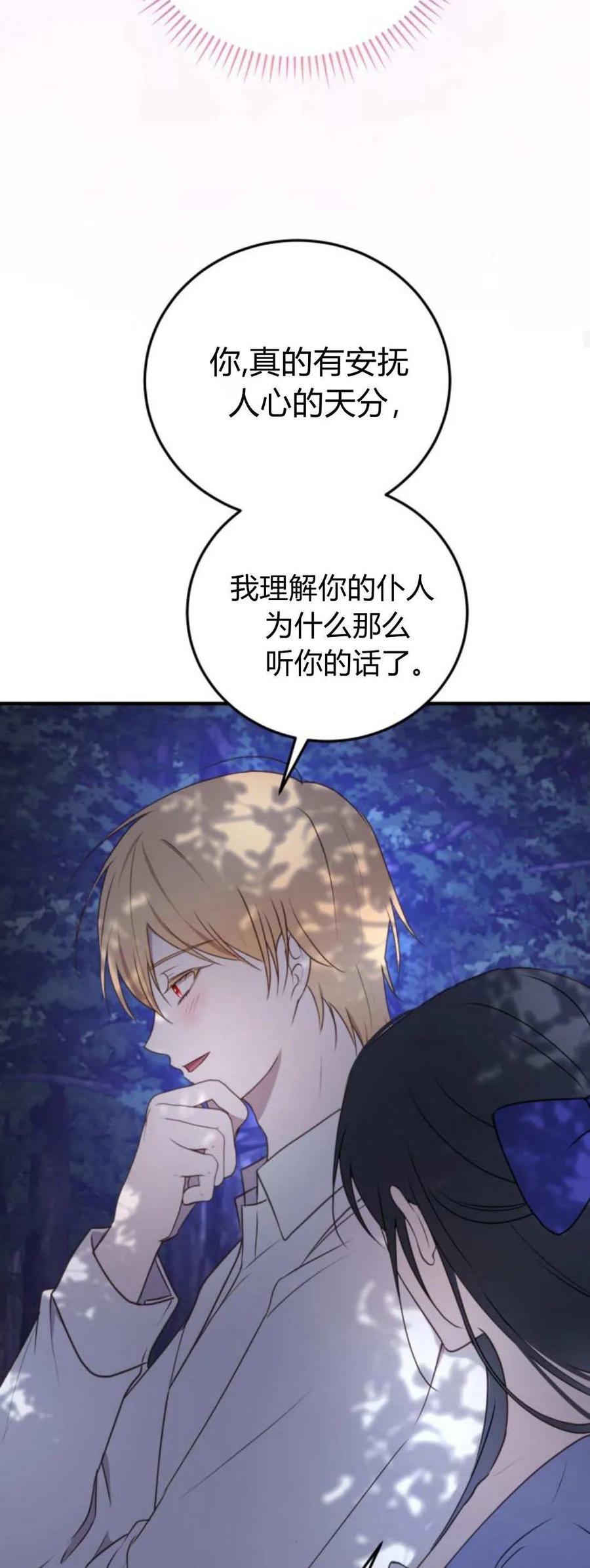 恶女只想安静地生活！ - 第39话 - 第35张图