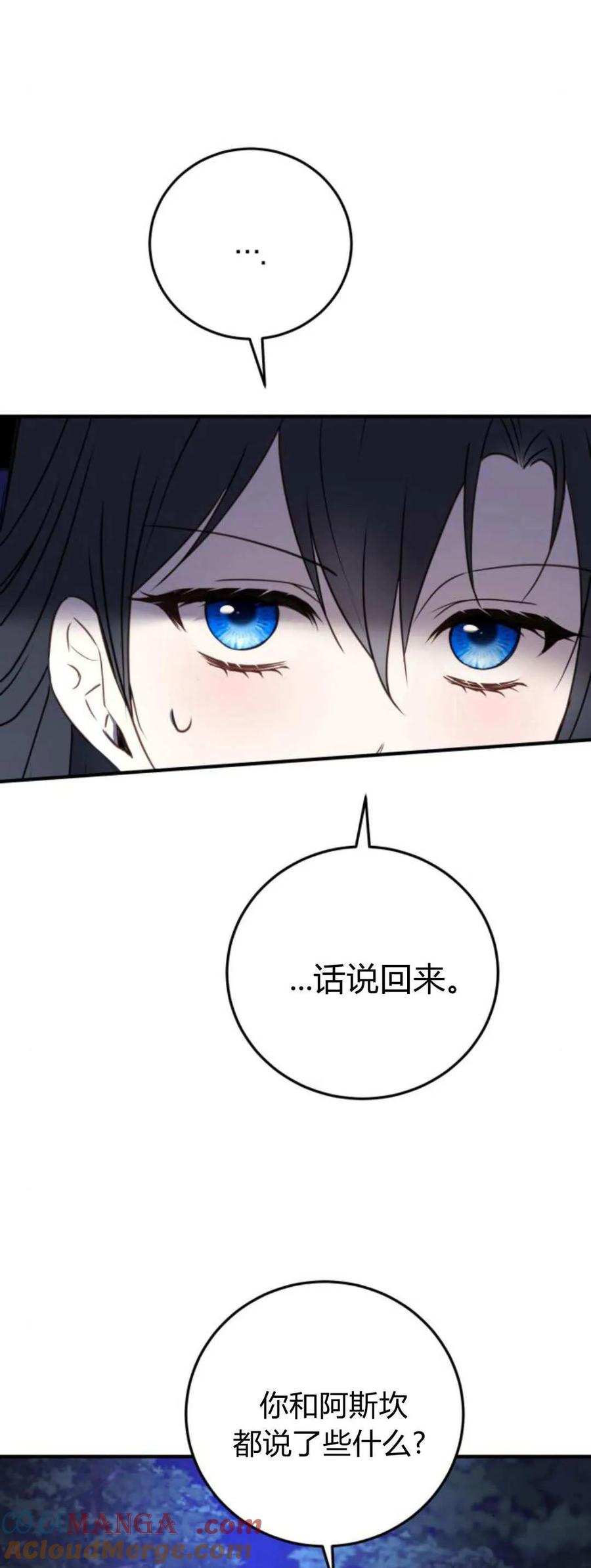 恶女只想安静地生活！ - 第39话 - 第37张图