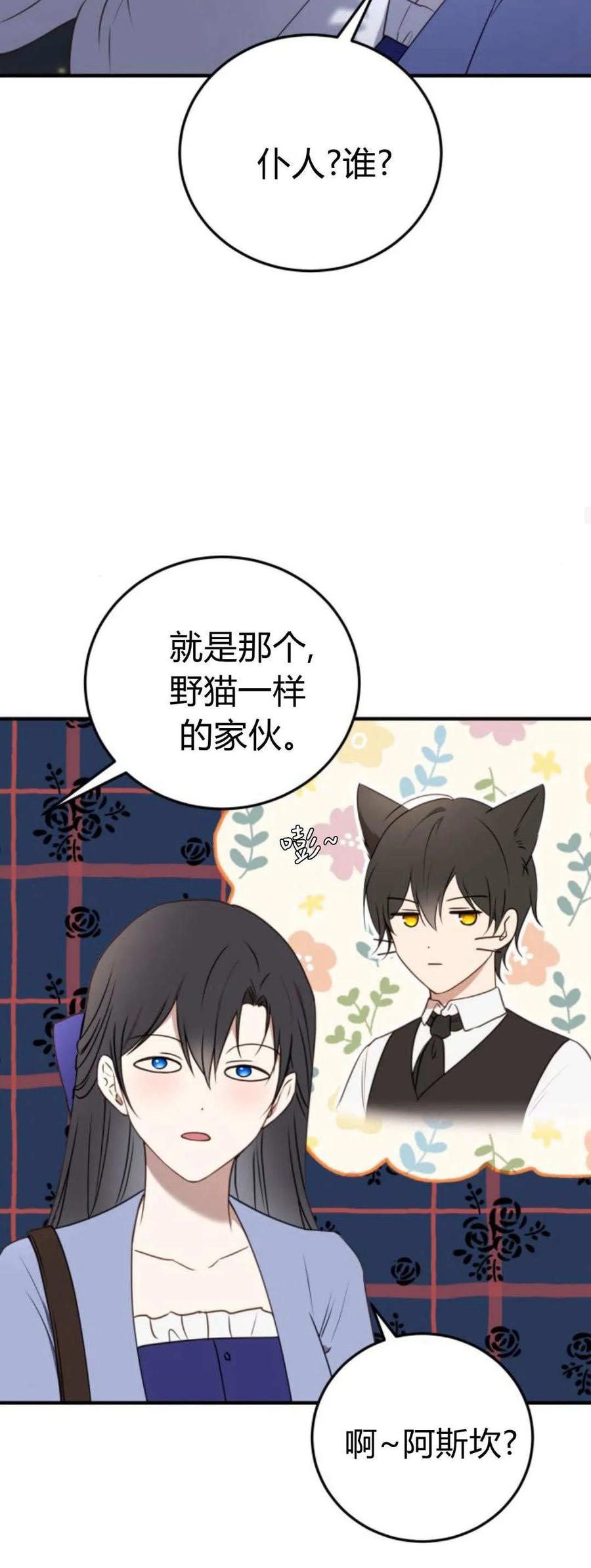 恶女只想安静地生活！ - 第39话 - 第36张图