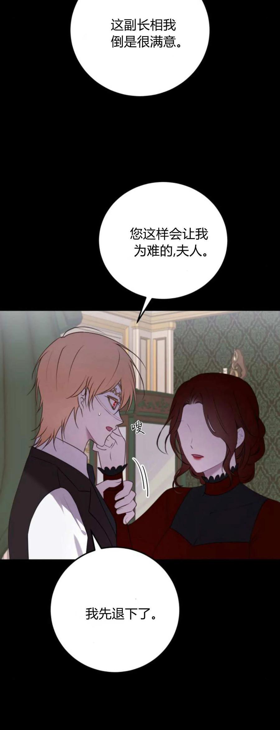 恶女只想安静地生活！ - 第39话 - 第26张图