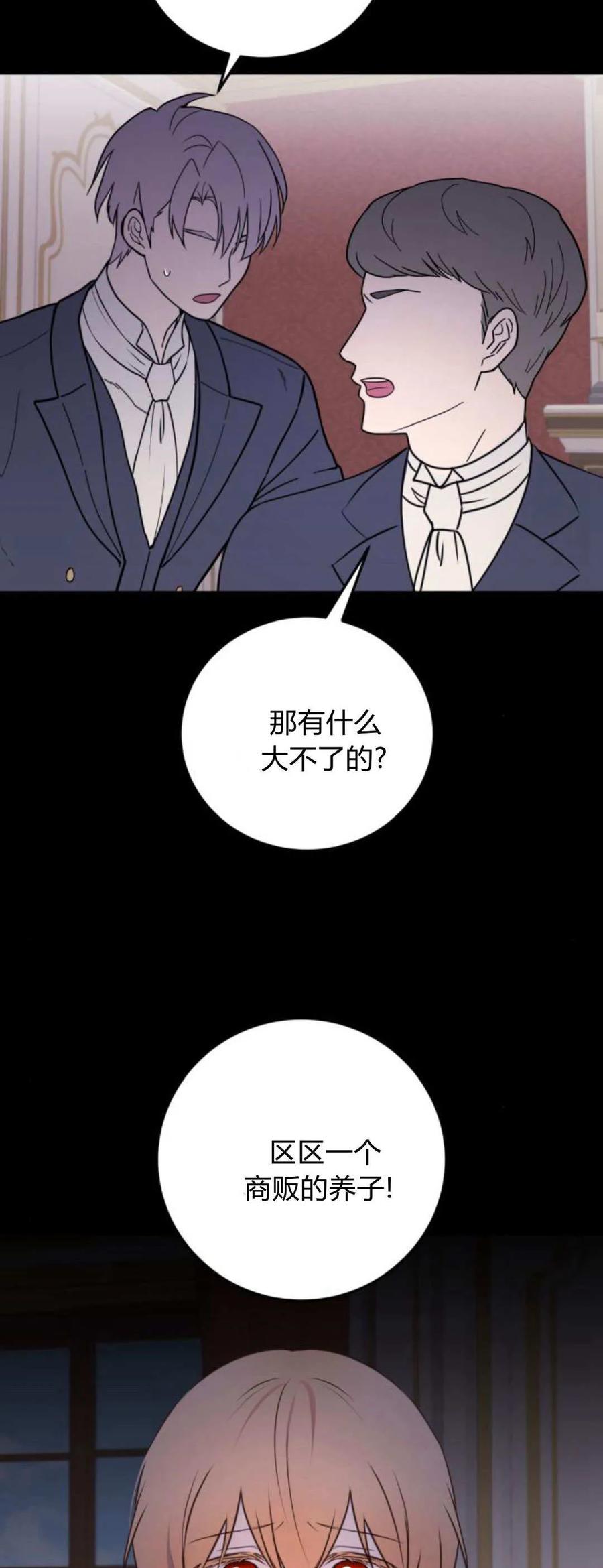 恶女只想安静地生活！ - 第39话 - 第24张图