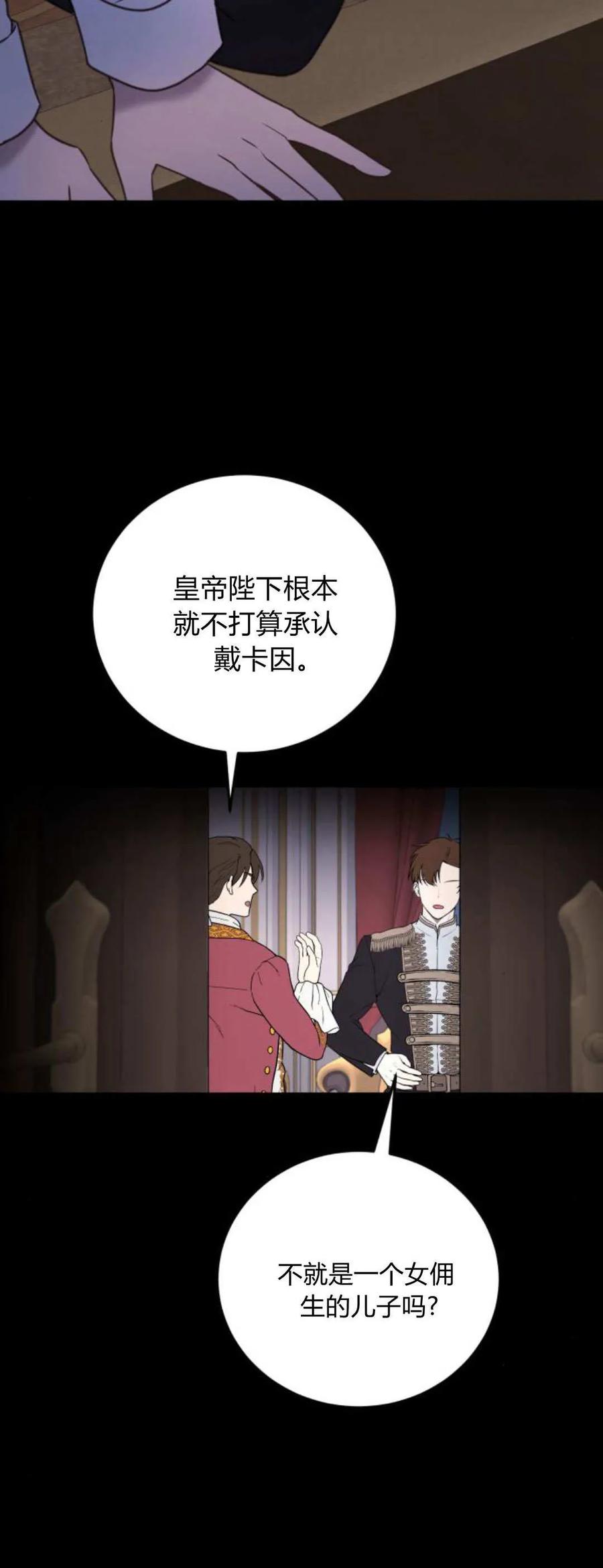 恶女只想安静地生活！ - 第39话 - 第29张图