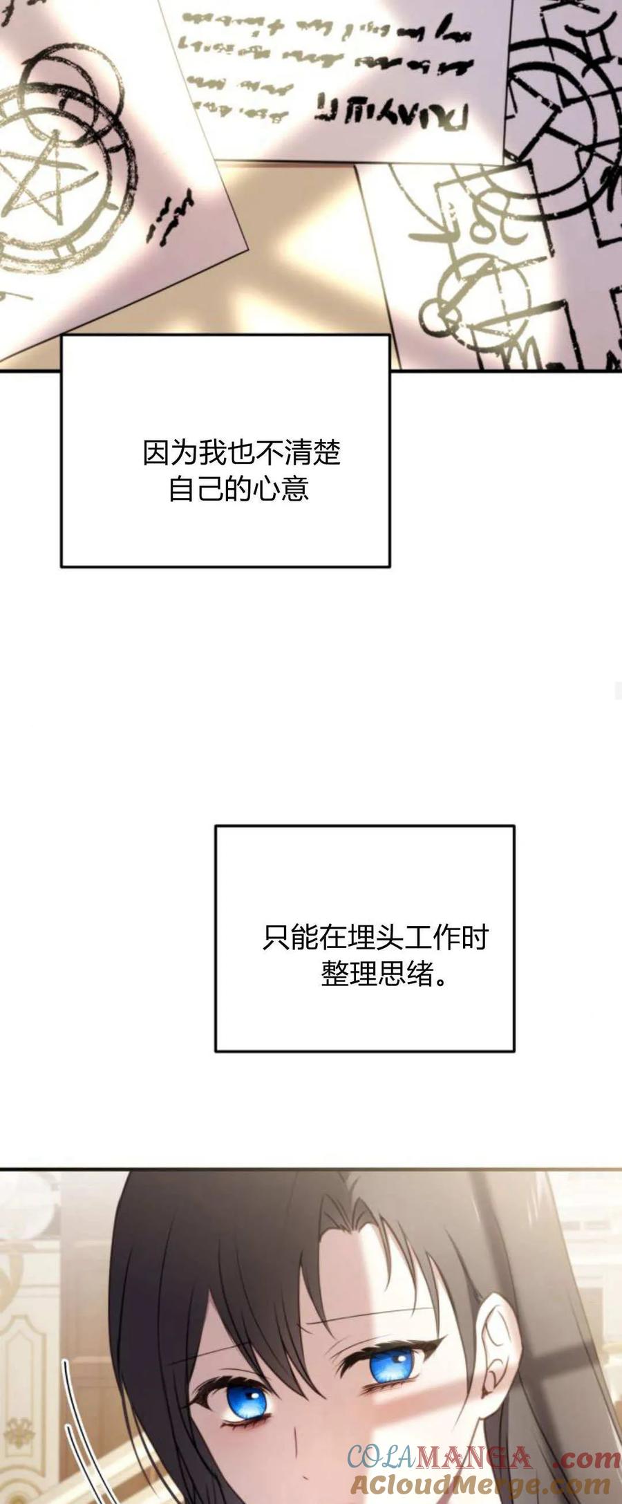 恶女只想安静地生活！ - 第39话 - 第49张图