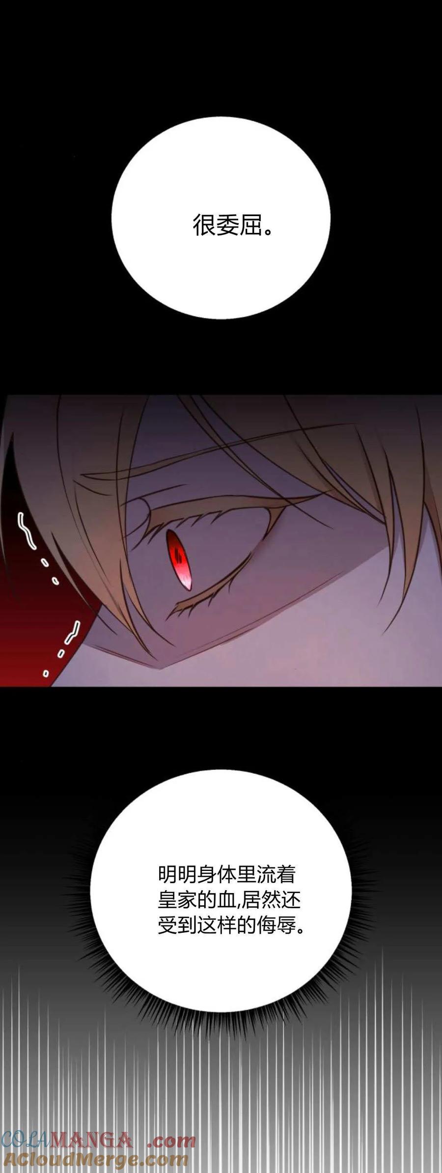 恶女只想安静地生活！ - 第39话 - 第31张图