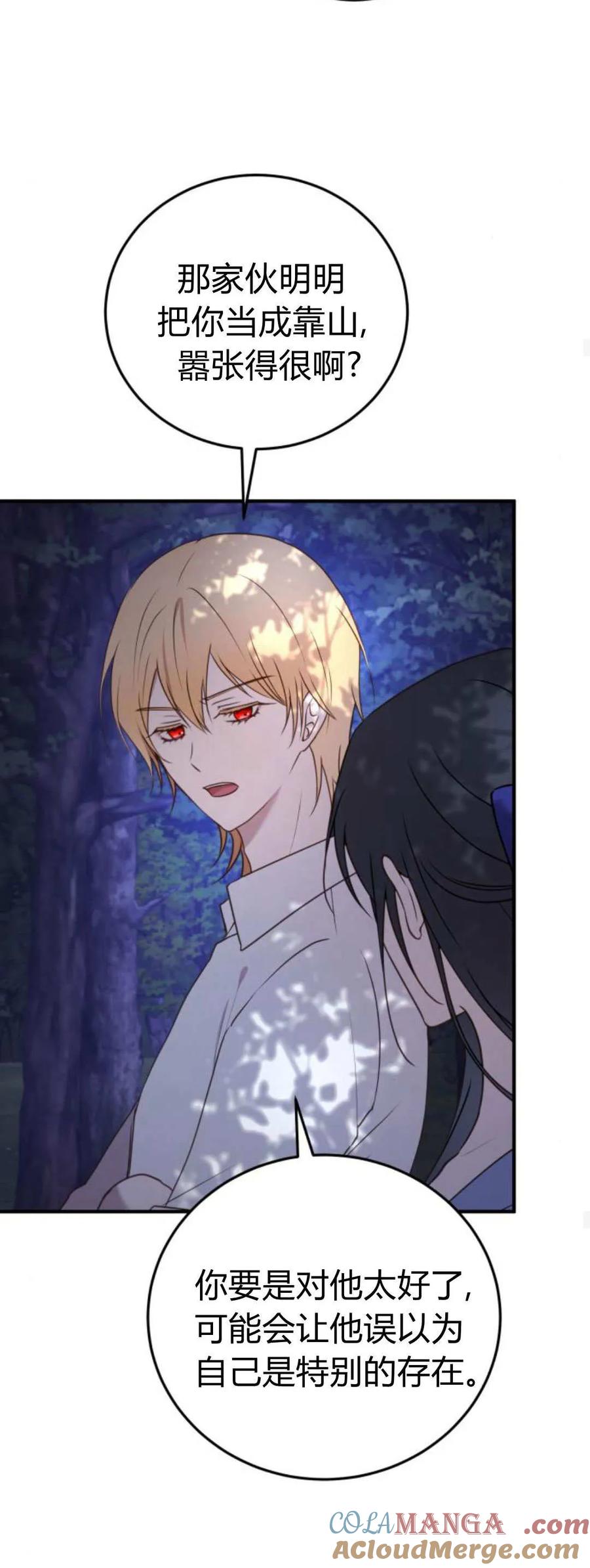 恶女只想安静地生活！ - 第39话 - 第40张图