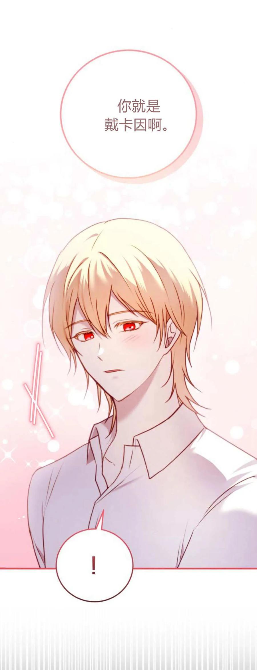 恶女只想安静地生活！ - 第39话 - 第21张图