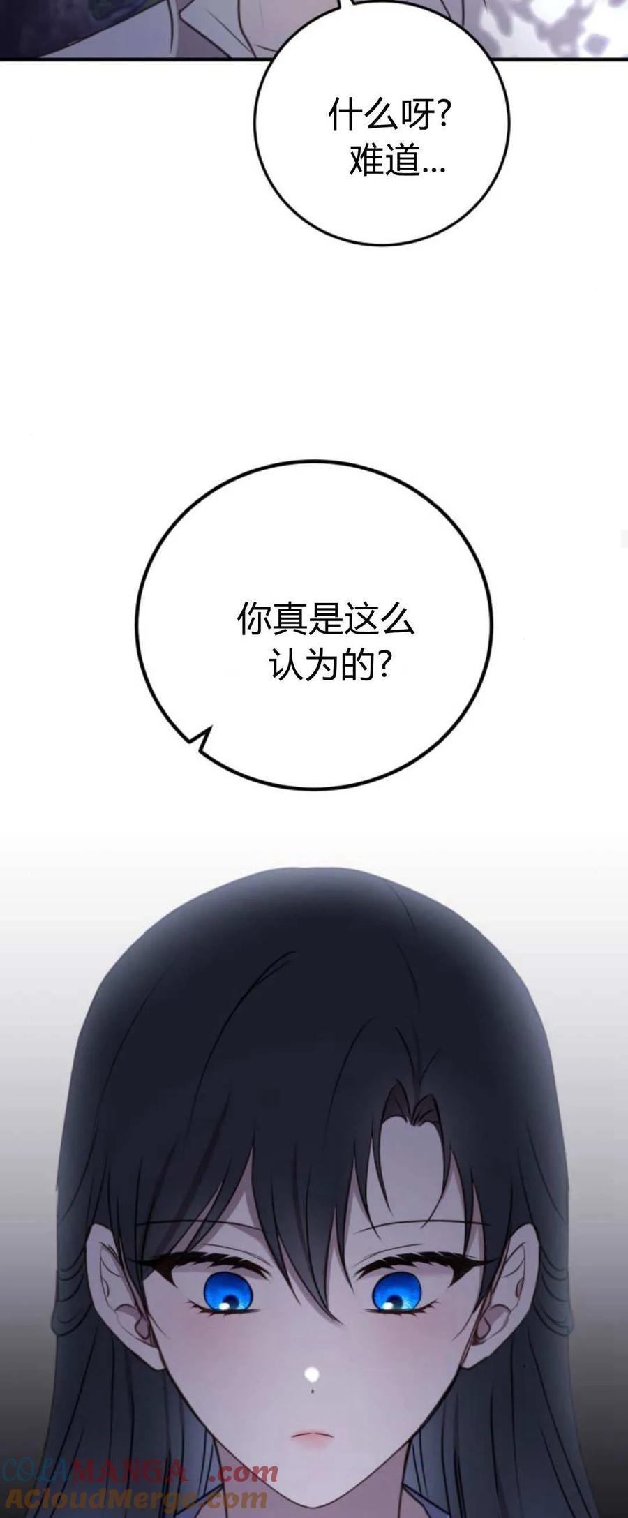 恶女只想安静地生活！ - 第39话 - 第43张图