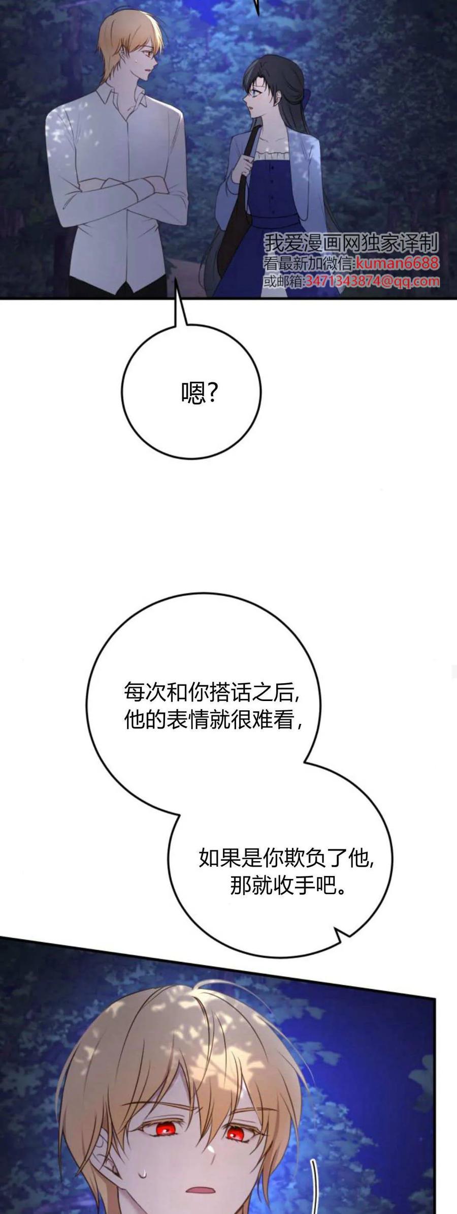 恶女只想安静地生活！ - 第39话 - 第38张图