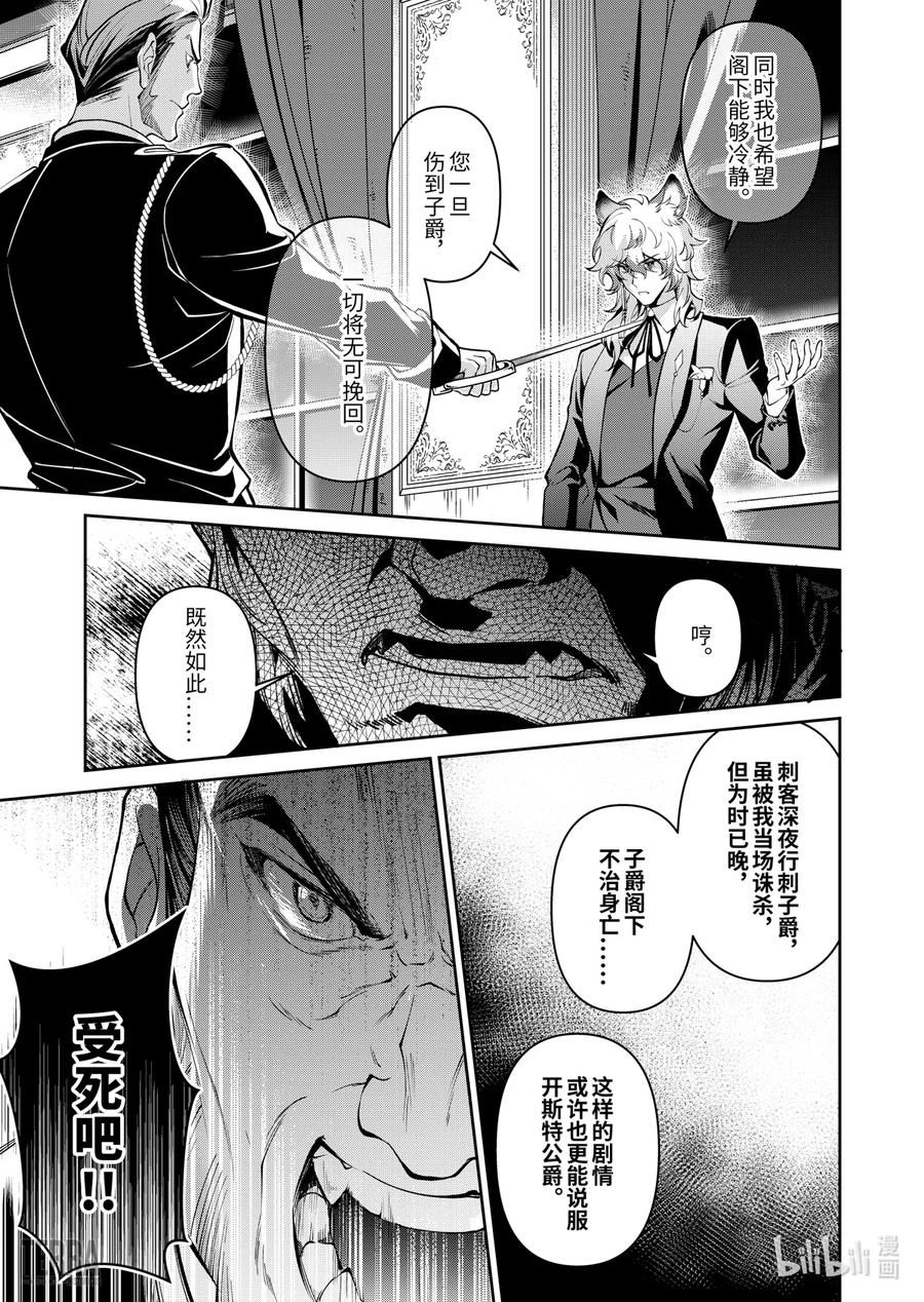 《明日方舟：序言组曲》04 利锏银锋▪下篇 第27页
