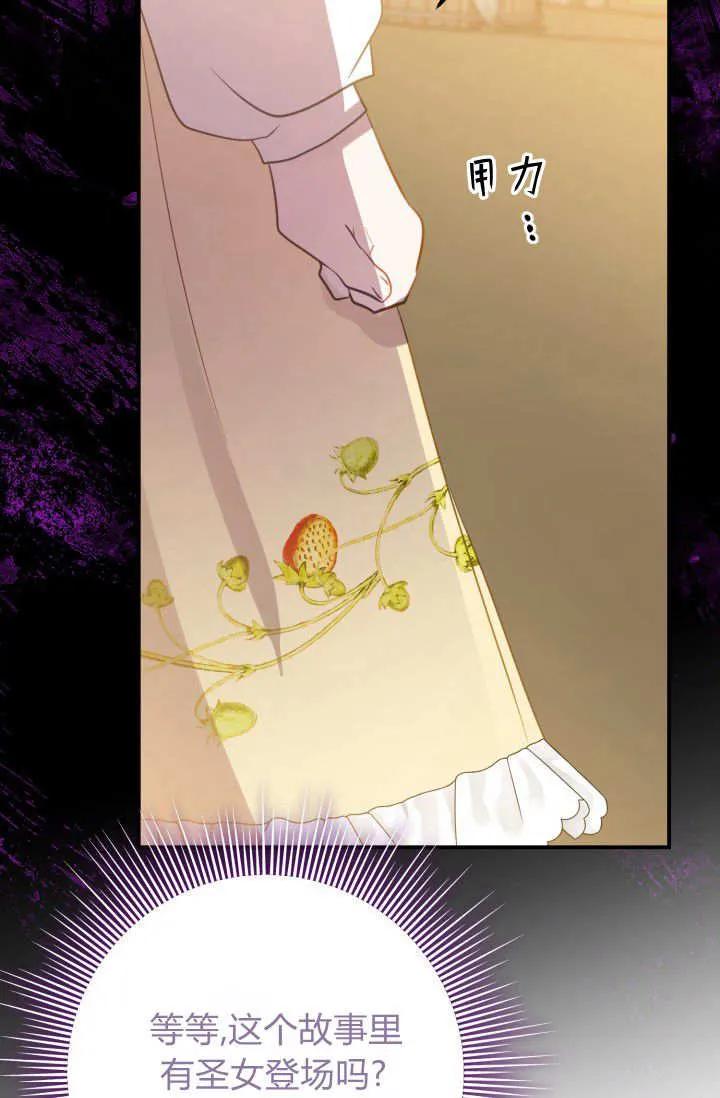 《成为即将灭亡家族的合约女儿》第40话 第71页