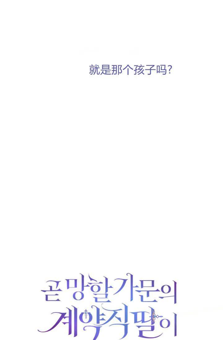 《成为即将灭亡家族的合约女儿》第40话 第80页