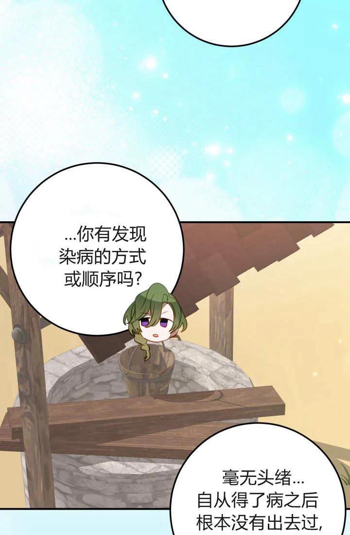 《成为即将灭亡家族的合约女儿》第40话 第59页